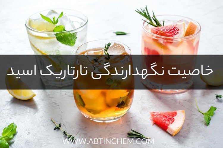 نگهدارنده مواد غذایی