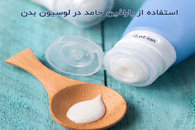 کاربرد پارافین جامد